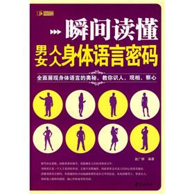 读懂男人3种身体语言 《瞬间读懂男人、女人身体语言密码》