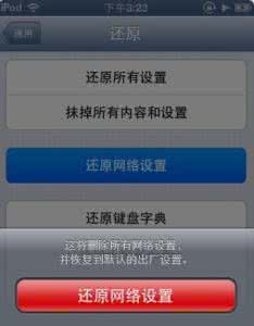 蓝灯导致ie无法上网 解决因DNS导致iPhone/iPad无法上网问题