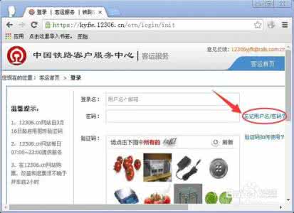 手机12306忘记密码 12306忘记密码怎么办