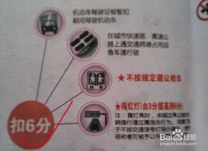 新版驾驶证扣分规则 送你备用——新版驾驶证扣分规则。。。