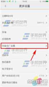 vivo恢复出厂设置 vivo X5Max恢复出厂设置在哪