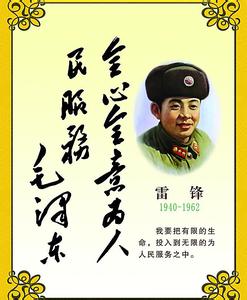 雷锋为人民服务的事迹 雷锋“为人民服务”的名人经典语录