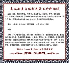 雪域圣方药膏多少钱 图文:高血脂圣方柴胡大黄白术降脂汤