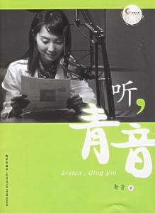 关于理想的广播稿 青音关于广播的理想 关于依赖，你所不了解的事…… | 青音