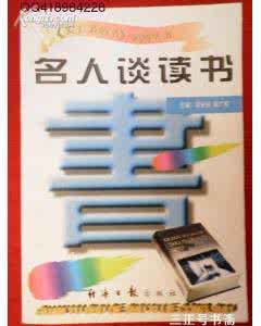 名人谈读书 《关于书的书》－名人谈读书
