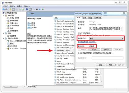 secondary logon服务 secondarylogon服务 6.6.1启动