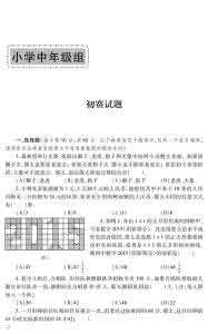 华罗庚金杯少年数学题 历届小学华罗庚少年金杯赛试题及解答