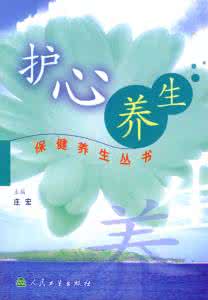 早安养生保健心语 养生保健|护心做好四件事