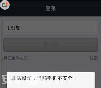 支付宝安全控件 手机支付宝解决显示“非法操作，当前手机不安全”提示怎么办