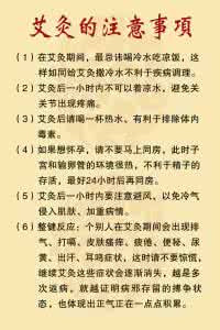 艾灸的反应及注意事项 艾灸的反应及注意事项 怀孕反应及注意事项