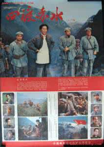 四渡赤水的故事 四渡赤水的故事 四渡赤水完整故事