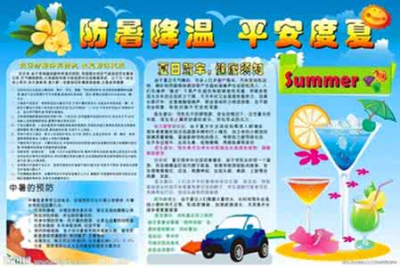 盛夏防暑措施 盛夏防暑的10大方法