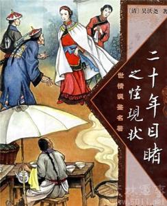 吴趼人 清朝吴趼人是什么人 吴趼人有什么作品