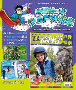 期刊订阅 期刊订阅 为什么要给孩子订一份期刊？