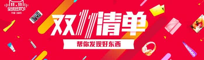 2016双十一爆款清单 双十一聚划算爆款清单 天猫淘宝聚划算红包券买买买！全网爆款内部优惠券！