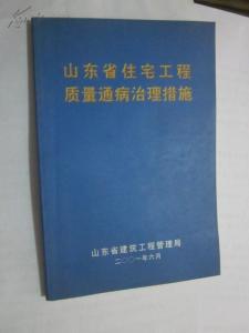 建筑工程质量通病图集 遗憾终生 住宅工程质量通病全套图集，错过遗憾终生！