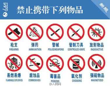 乘火车禁止携带哪些东 火车禁止携带哪些东西