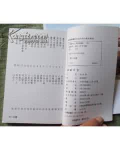 丁酉年二十四山向造葬 酉山卯向造、葬择日要论(转辑)
