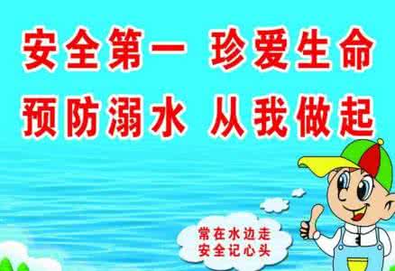 小学防溺水安全教案 防溺水安全教案小学 防溺水安全教案