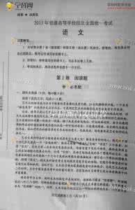 2015年普通高等学校招生全国统一考试语文试题（新课标全国Ⅱ卷）（精校版）