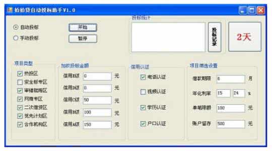 拍拍贷怎么给别人投标 拍拍贷怎么投标