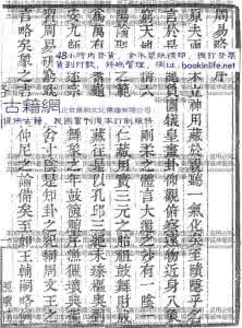 周易略例 周易略例：卦略