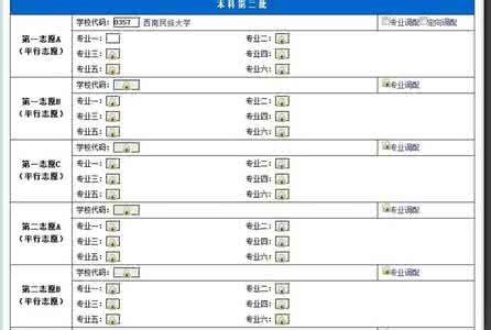 绵阳中考志愿填报网址 四川绵阳志愿填报系统 2013四川绵阳中考志愿填报网址 www.zszk.net