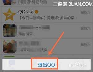 手机qq怎么退出 手机qq4.6怎么退出？