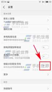 魅族智能识别陌生号码 魅族Pro5如何备注陌生号码