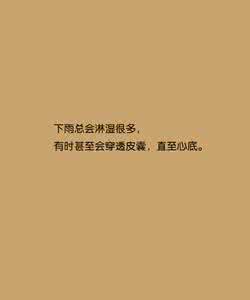 表达失望心情的诗句 表达伤心失望的句子