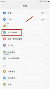 红米手机来电铃声延迟 红米note来电铃声不响 红米note4来电铃声怎么设置