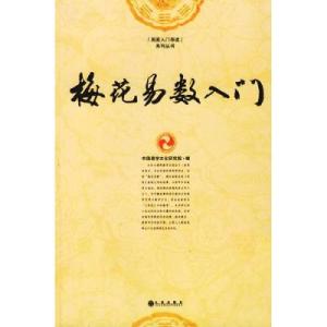 梅花易数断卦方法图解 梅花易数入门