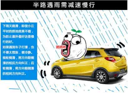 雨天出行温馨提示 雨天出行指南 司机需做好“软硬件”准备