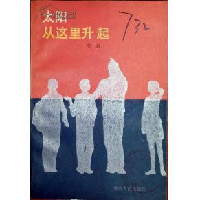 太阳从这里升起甲壳虫 太阳从这里升起