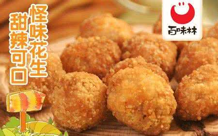 椒盐花生 椒盐怪味花生