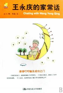 真佛只说家常话 家常话哲理