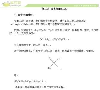 初中数学竞赛因式分解 初中数学竞赛辅导之因式分解