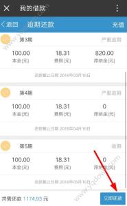 花呗逾期还款影响信用 我信100逾期还款有什么影响？