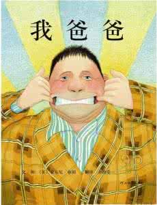 优秀儿童绘本推荐 50本孩子值得拥有的儿童优秀绘本