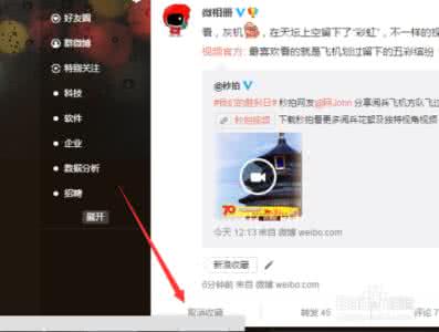 新浪微博客户端 新浪微博WM客户端如何收藏微博和取消收藏微博？