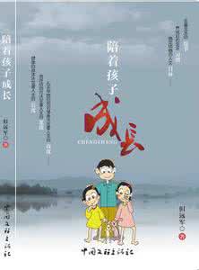 追求远比名利更重要 孩子成长中，对宽度的追求更重要！