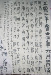 翰墨 王明九老人书《中华五千年翰墨精粹集锦》之一 商殷代甲骨文宰丰纪事刻辞