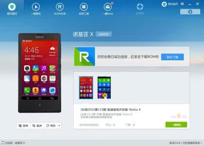 乐蛙刷机 刷机精灵全球独家首发Nokia X乐蛙ROM