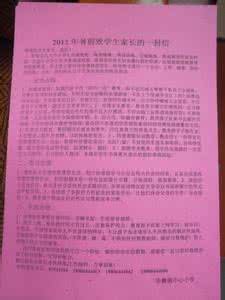家长写给小学生一封信 白依拉嘎小学关于暑期安全致学生家长的一封信