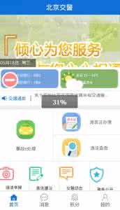 进京证在线申请 进京证如何通过手机app在线申请呢？
