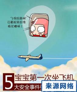带婴儿坐飞机注意事项 坐飞机不能带什么？坐飞机注意事项有哪些事项？