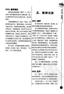国学常识大百科 电子书 ：国学常识大百科  (第三篇：文学卷）