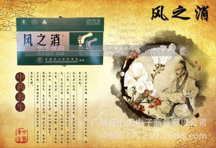 澳门发现痛风千年秘方 图文：治痛风千年秘方“风之消”