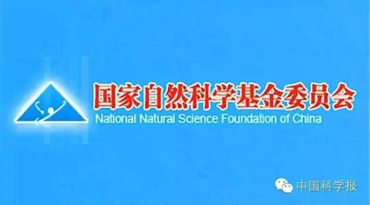 国家杰出青年科学基金 国家杰出青年科学基金实施管理办法