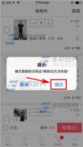 购物车删除商品jquery 购物车删除商品jquery 易企秀怎么删除购物车商品